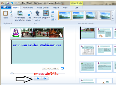movia movie from powerpoint