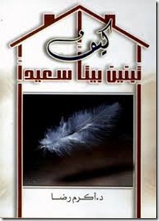 كيف تبنين