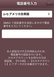 カカオトーク番号なし登録方法 カカオトーク番号なし登録方法