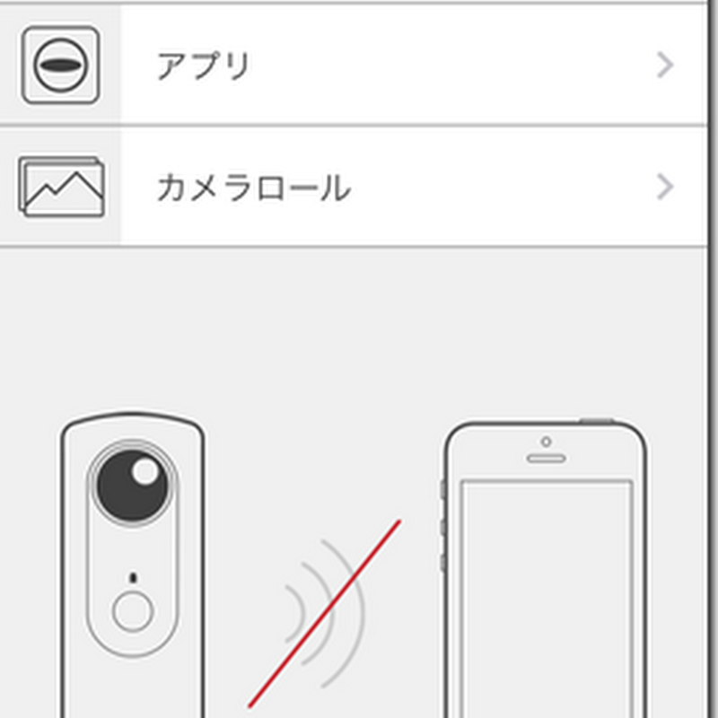 アプリがアップデートされました【全天球カメラ】
