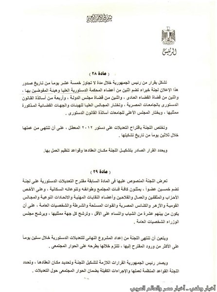 تعرف على الإعلان الدستوري خلال الفترة الانتقالية