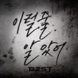 Beast - I knew this would happen