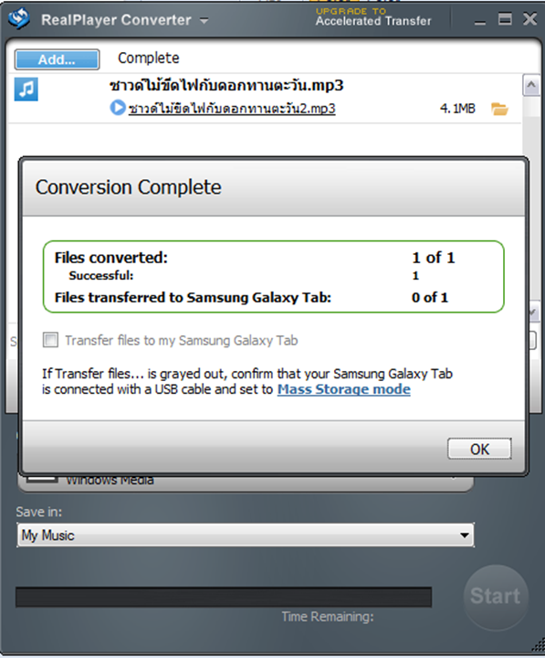 หลังการแปลงไฟล์ด้วย realplayer หลังการแปลงไฟล์ด้วย realplayer