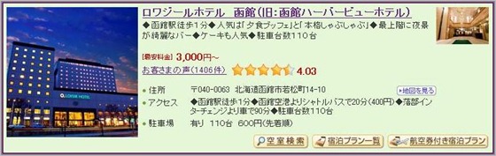 3-Loisir Hotel Hakodate_1
