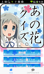 How to download あの花クイズ 0.0.1 apk for android