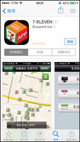 台灣7-11手機應用程式1