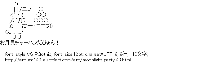 [AA]お月見チャーハンだぴょん！