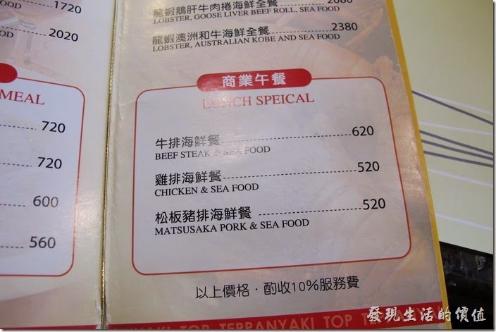 台南上品鐵板燒的商業午餐菜單。