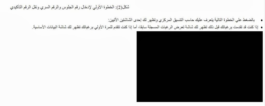 تنسيق الشهادات المعادلة 2014 قواعد خاصة للاختبار التحصيلي - اخبار وطني