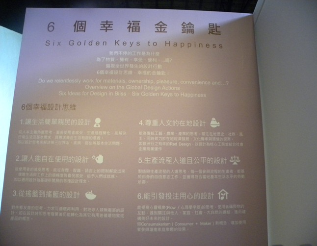 004看板-六個幸福金鑰匙