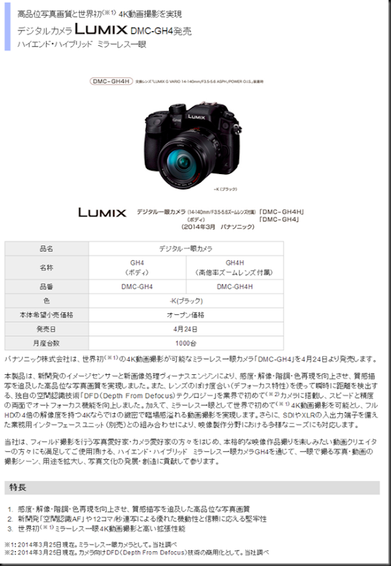 デジタルカメラ LUMIX DMC-GH4発売   プレスリリース   ニュース   パナソニック企業情報   Panasonic