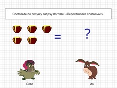 perestanovka_slagaemih