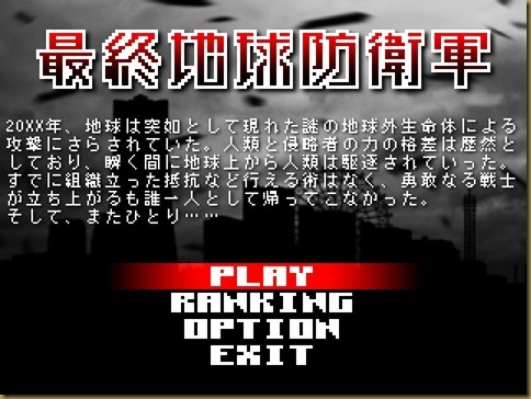 最終地球防衛軍タイトル 最終地球防衛軍タイトル