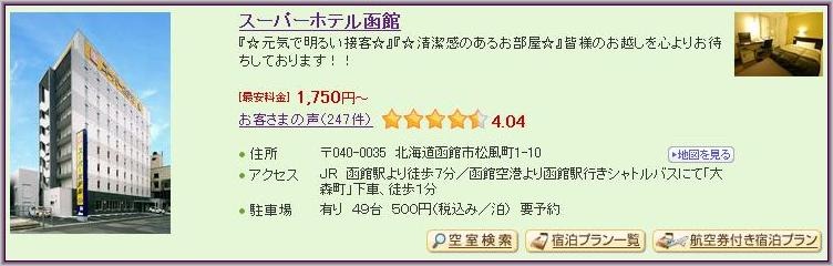 [9-Super%2520Hotel%2520Hakodate_1%255B4%255D.jpg]