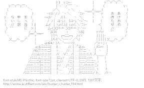 [AA]パリストン＝ヒル あけおめ （HUNTER×HUNTER）