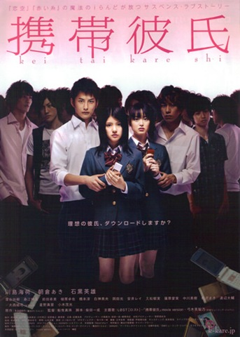 [Keitai_Kareshi_poster%255B4%255D.jpg]
