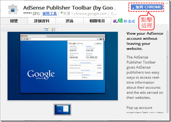 Adsense_chrome01