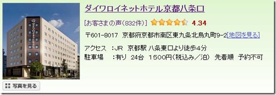 Daiwa Roynet Hotel Kyoto-hachijoguchi_1