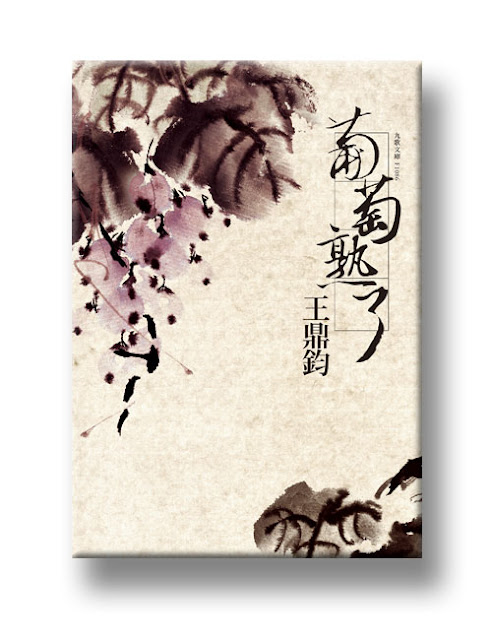20110201_葡萄熟了