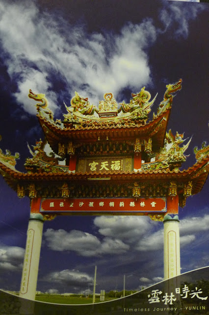 莿桐福天宮牌樓
