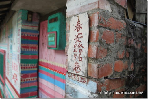 彩虹眷村(彩虹街)-春安路56巷 彩虹眷村(彩虹街)-春安路56巷