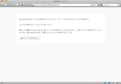 wp-config.phpを作成