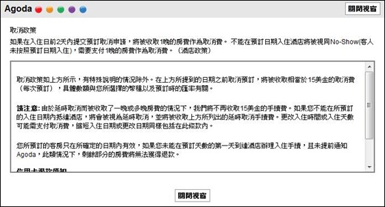 Agoda取消政策
