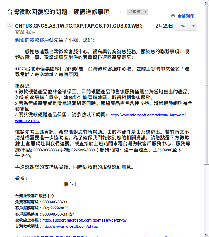 Gmail - 台灣微軟回覆您的問題：硬體送修事項 - nujkin@gmail.com