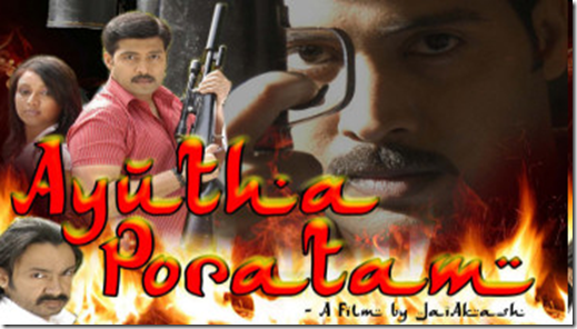 Download Ayutha Poratam MP3 Songs|Ayutha Poratam Tamil Movie MP3 Songs Download