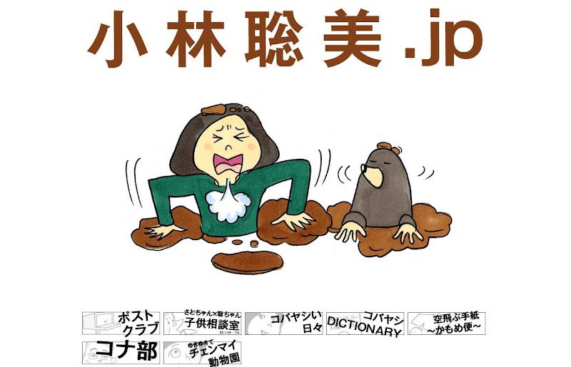 小林聡美