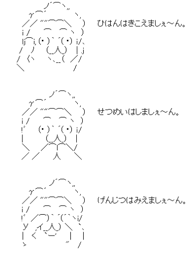 鳩山やる夫 聞かざる言わざる見ざる