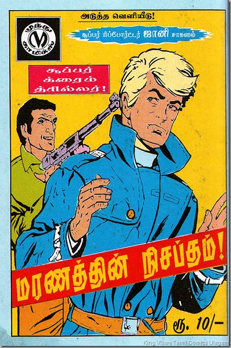 Muthu Comics issue No 313 Dated Jan 2012 Vinnil Oru KullaNari Back Cover
