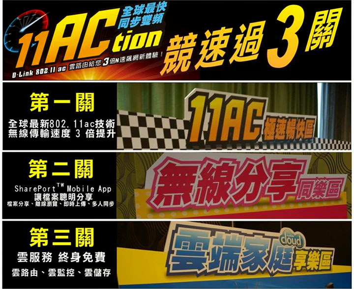 D-Link 11 AC 我要成為雲路由之王 !! 全球最快雲路由 !!