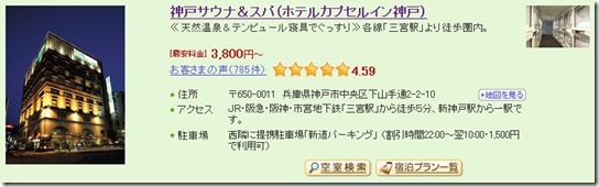 4_Kobe Sauna & Spa_1