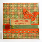 Яркие пожелания