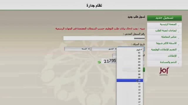جدارة للتوظيف 1440 تحذر المتقدمين بجداره3 وإلا تعرض للحذف - اخبار وطني