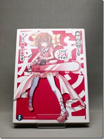 これはゾンビですか?_01 これはゾンビですか?_01