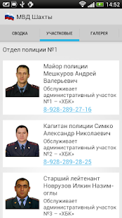 How to download МВД Шахты 1.5 apk for laptop