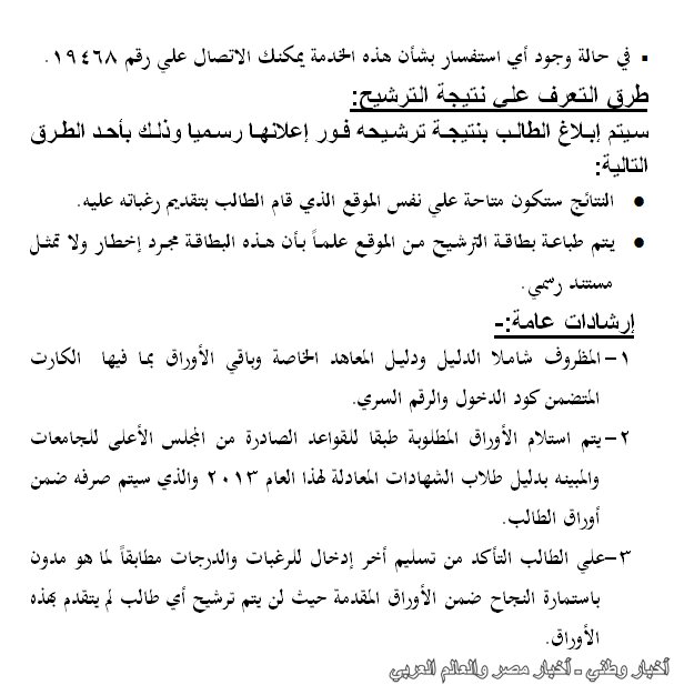 بدء تنسيق الشهادات المعادلة 2013 من تنسيق الجامعات والمعاهد