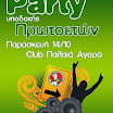 2011_party2.jpg