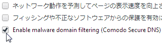 Enable malware domain filtering (Comodo Secure DNS)