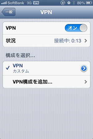 VPN接続設定 VPN接続設定