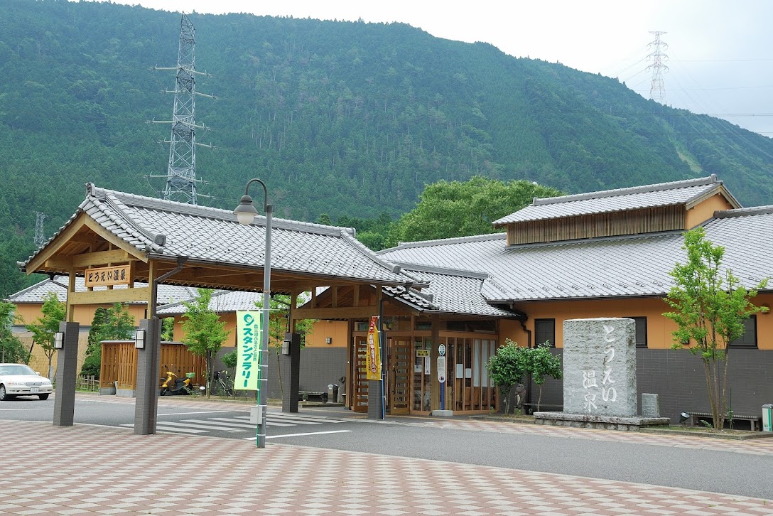 とうえい温泉