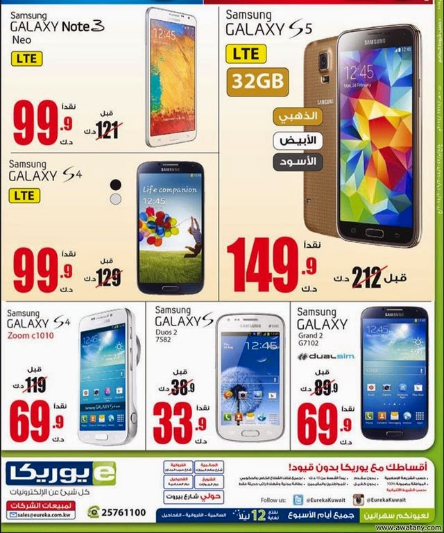 عروض يوريكا الكويت 13/9/2014 Galaxy S5 – Lenovo - اخبار وطني
