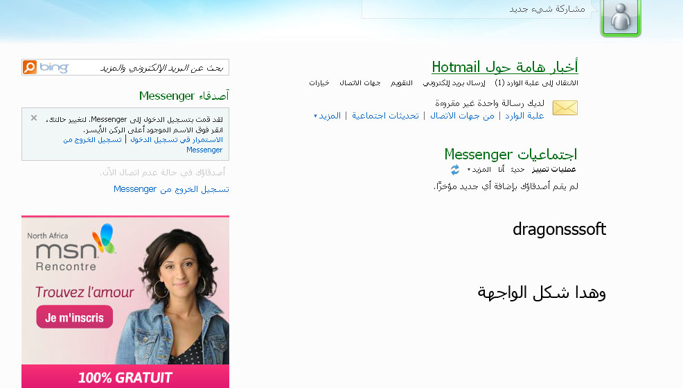 rencontre email msn