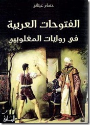 الفتوحات