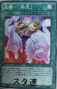 300px-FireFormationYoukou-JOTL-JP-C.png 300px-FireFormationYoukou-JOTL-JP-C.png