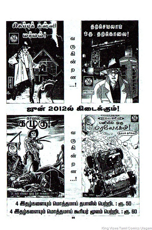 [Muthu%2520Comics%2520Issue%2520No%2520313%2520Dated%2520Jn%25202012%2520Vinnil%2520Oru%2520KullaNari%2520Advertisements%2520of%2520the%2520Fothcoming%2520Issues%255B4%255D.jpg]
