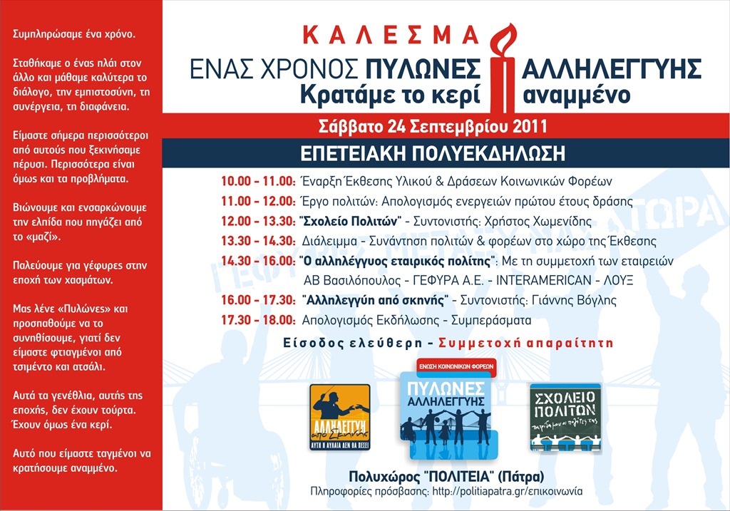 [PYLONES_PROSKLISI%255B4%255D.jpg]