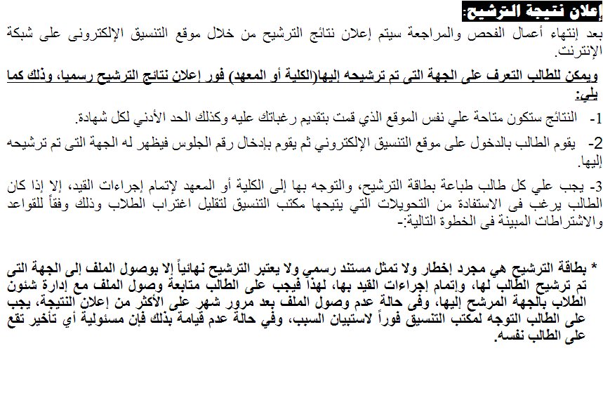 الاوراق المطلوبة لتنسيق الشهادات المعادلة 2013 مع مواعيد صرف الاوراق. ـ اخبار وطني